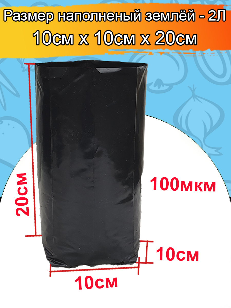 Пакет 2 л в заполненном виде — размеры на фото